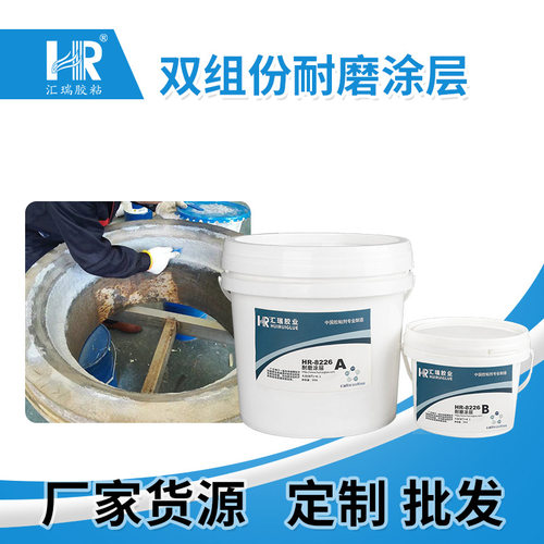 汇瑞8226耐磨涂层 脱硫泵泥沙泵耐腐蚀耐磨损修复预涂防护涂层胶