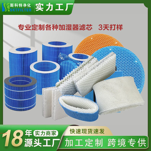 定制大容量吸水无雾加湿器滤芯滤网多层木浆纸抗菌蒸发加湿过滤网