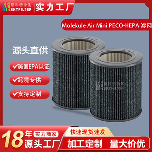 适用Molekule Air Mini / PECO-HEPA 迷你型空气净化器过滤网滤芯