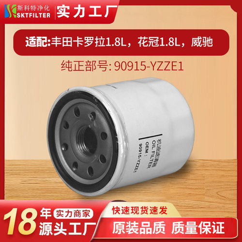 原厂品质 90915-YZZE1 丰田机油滤芯 工厂直供