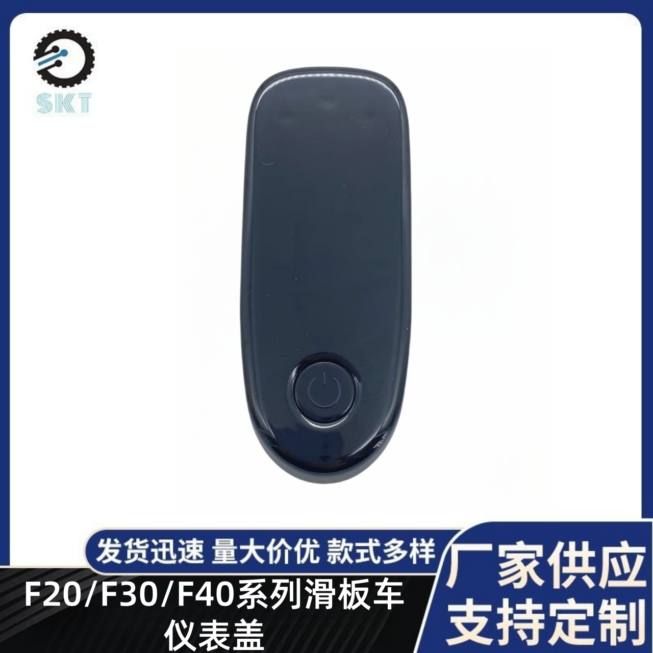 电动滑板车仪表保护盖F20/F30/F
