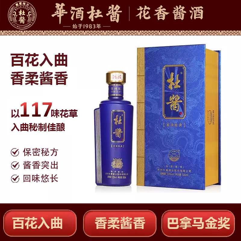 杜酱500ml酱香型白酒53度