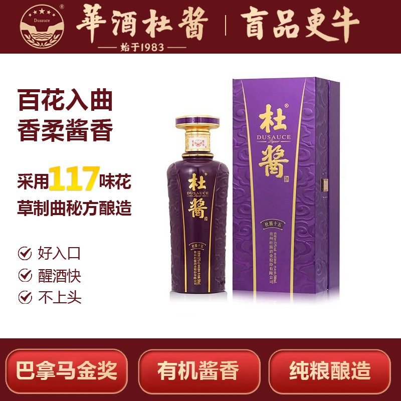 杜酱15贵州酱香型白酒53度纯坤沙老酒纯粮食高粱酒收藏高度酒送礼