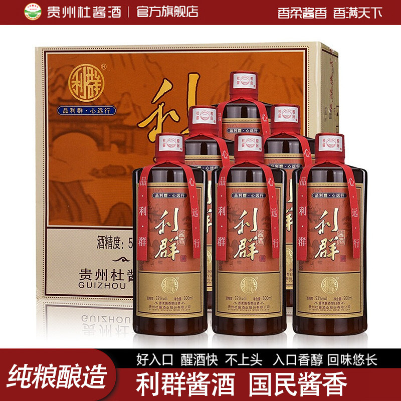 利群酱酒酱香型白酒53度纯粮食酒坤沙老酒高度白酒整箱6瓶送礼