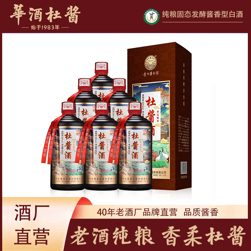 贵州杜酱酒酱香型白酒53度坤沙工艺纯粮食高粱酒窑藏老酒整箱6瓶怎么样,好用不?
