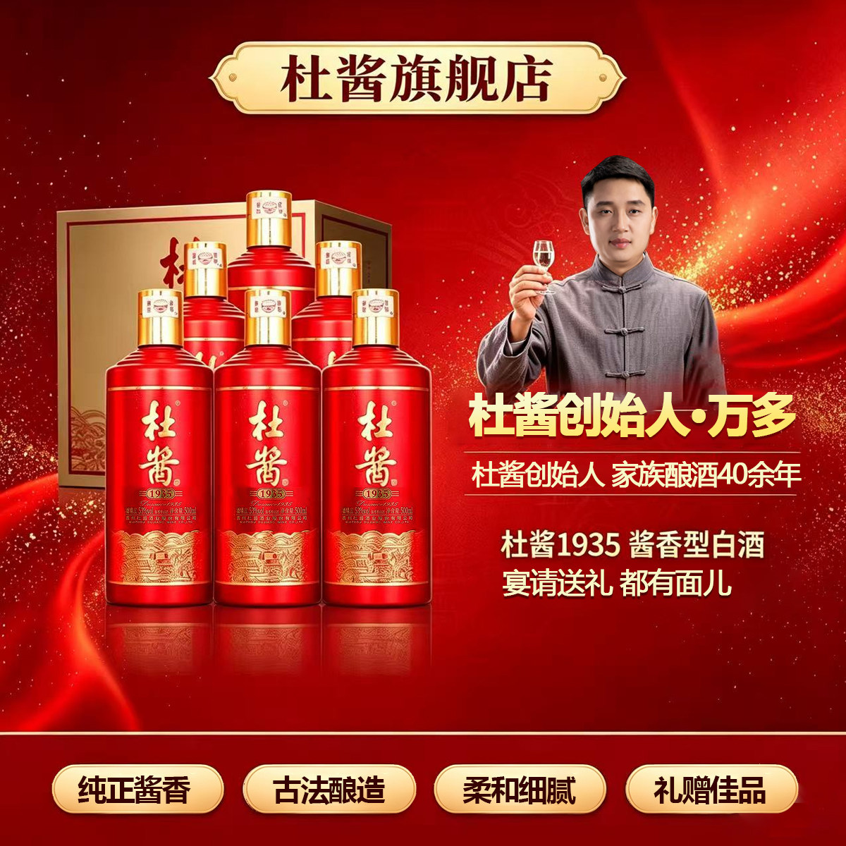 杜酱酒1935贵州酱香型白酒53度纯粮食高粱酒珍藏老酒整箱送礼