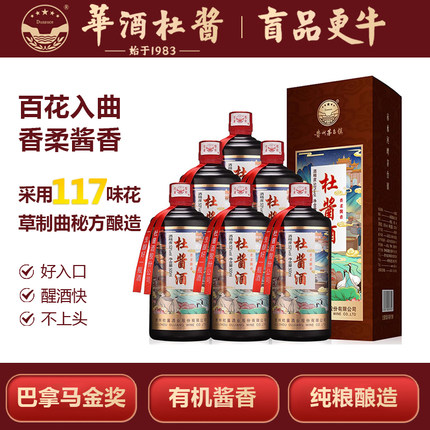 贵州杜酱酒酱香型白酒53度坤沙工艺纯粮食高粱酒窑藏老酒整箱6瓶