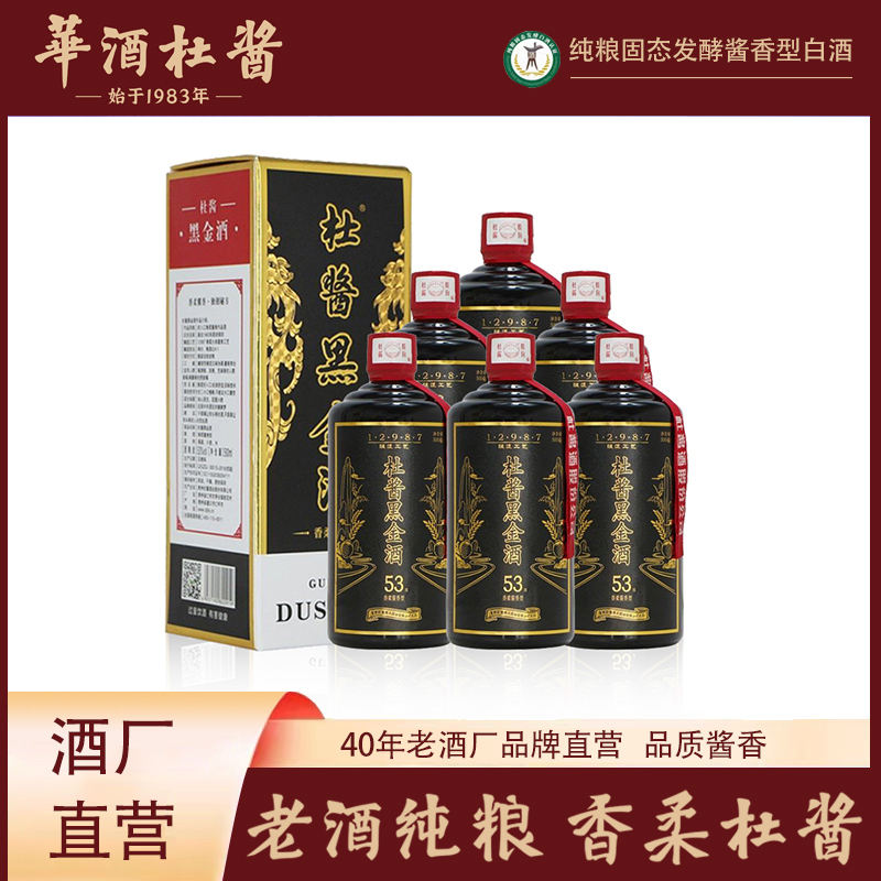 杜酱黑金酒53度酱香型500ml*6瓶纯粮食酒高度国产白酒礼盒装整箱