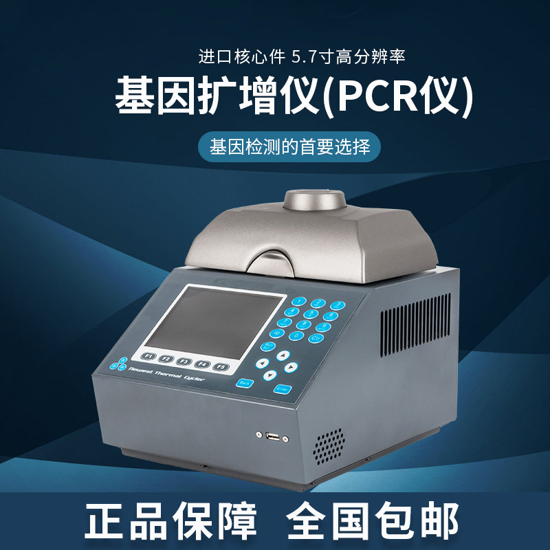 拓赫梯度扩增PCR检测分析仪热盖再加压精准控温5.7寸彩屏USB程序