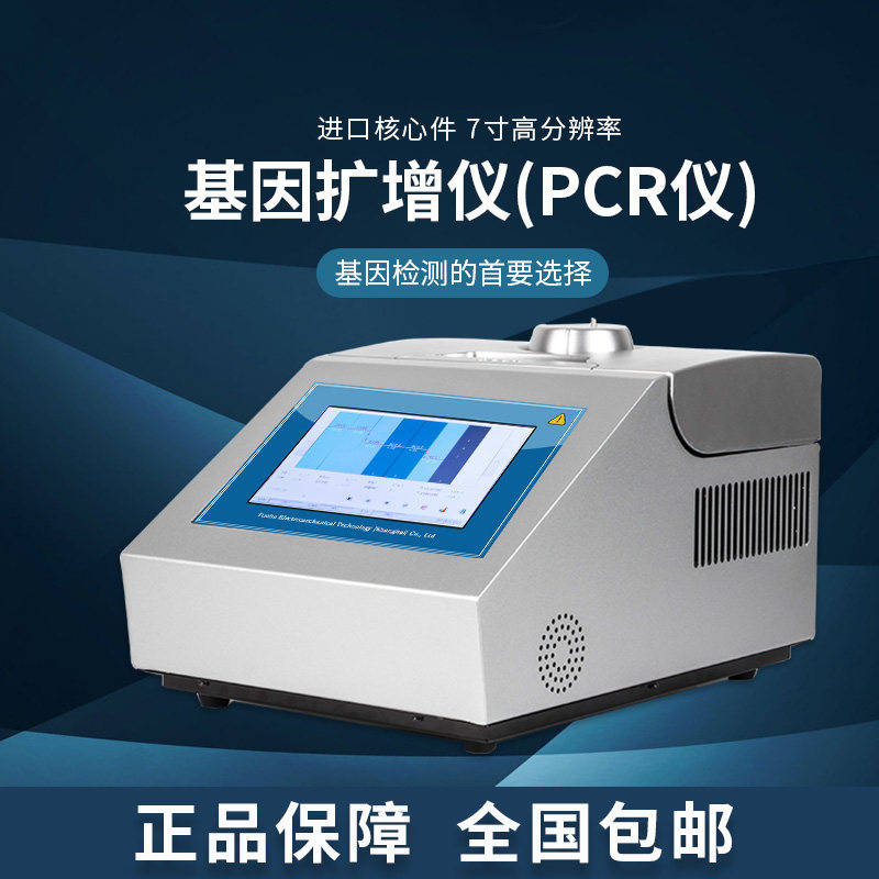 拓赫THT-96G梯度扩增PCR检测分析仪高精度温度USB程序存储7寸触摸