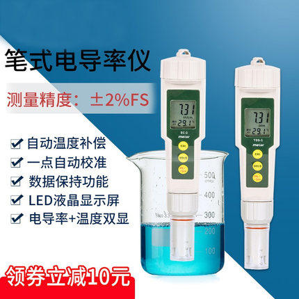 拓赫笔式电导率仪高量程水质检测仪便携式溶解量仪实验室TDS仪