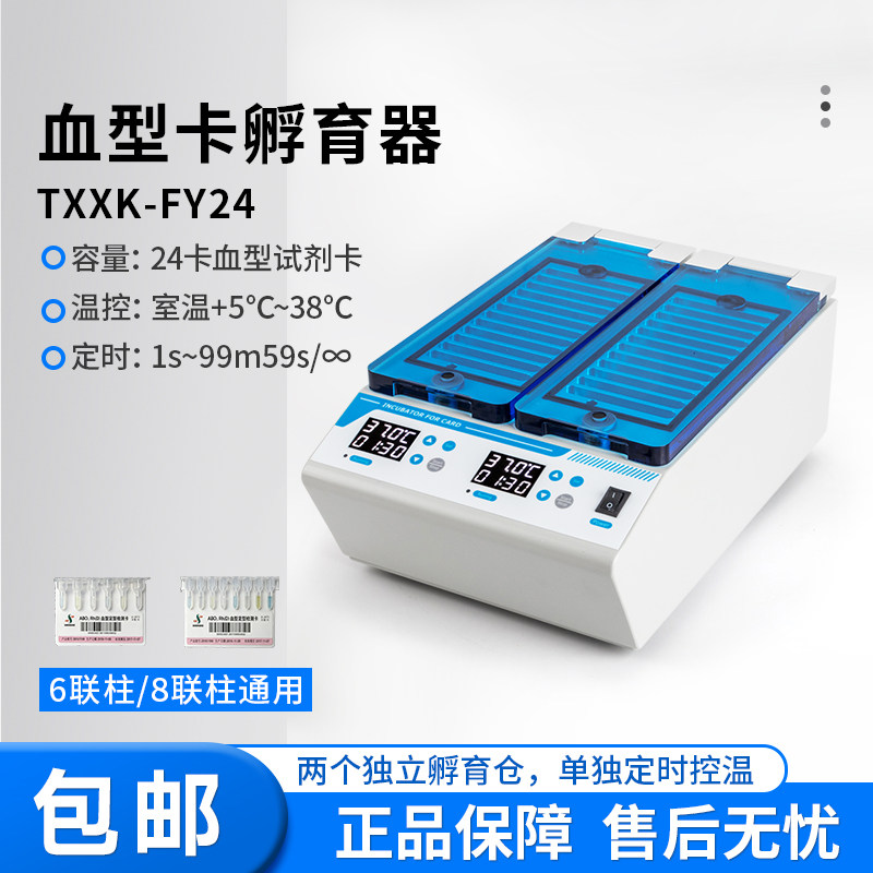 拓赫血型卡孵育器实验室