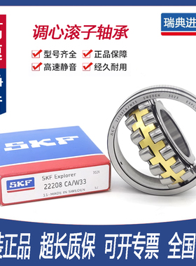 SKF调心滚子轴承 22308 22309 22310 22311 22312 22313CA/CC W33