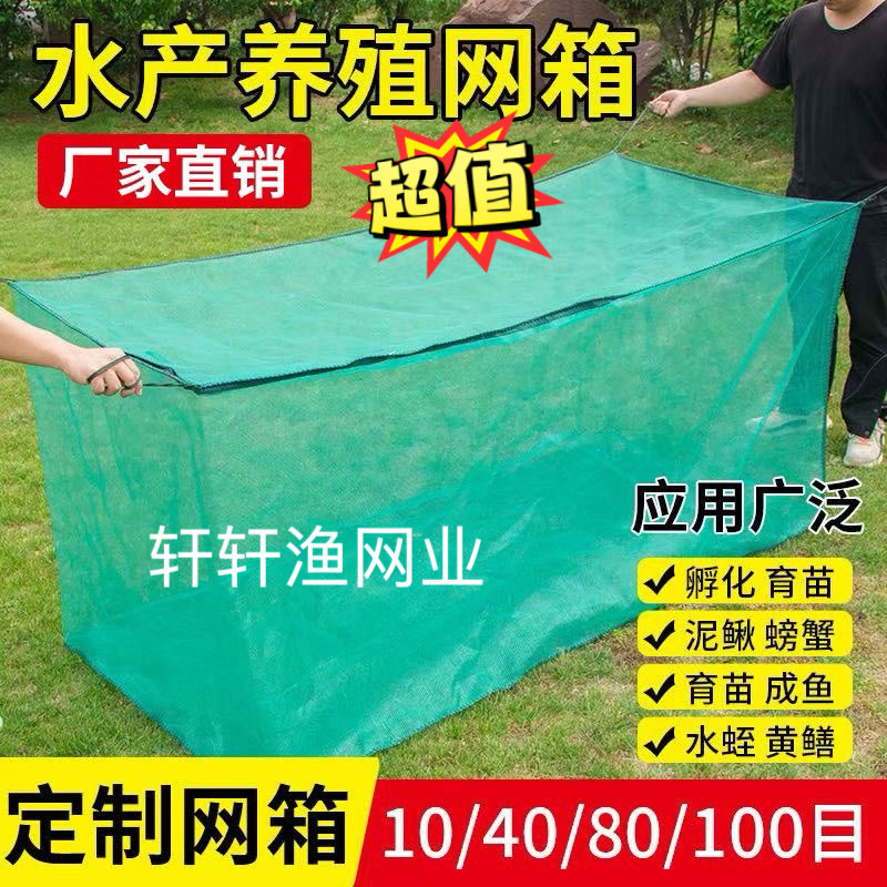 加厚加盖防逃养殖网箱