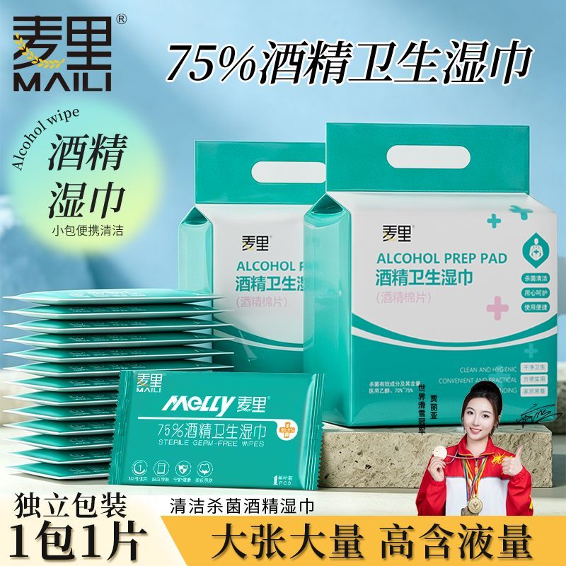 麦里75%酒精卫生湿巾独立包装图片