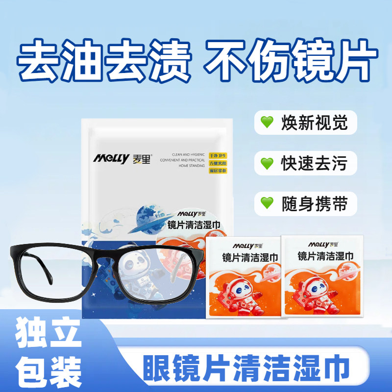 麦里擦眼镜清洁湿纸巾湿巾专用不伤镜片防雾起雾防控清洗独立包装,ZIPPO/瑞士军刀/眼镜,镜布,淘宝优惠券,粉丝福利购,淘宝优惠卷