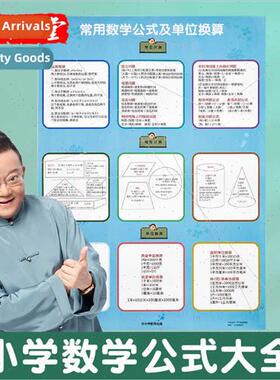 Primary school maths mula book wall sticker 1-6 grade wall c