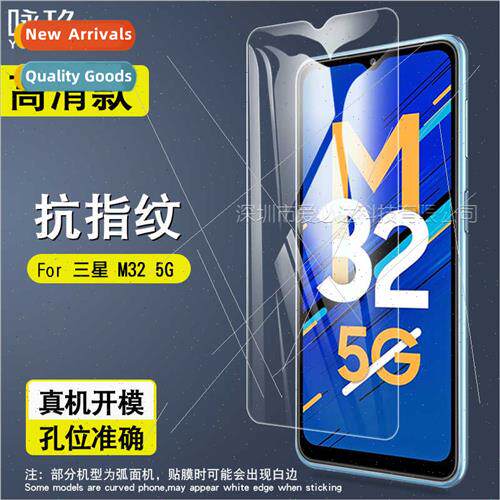 For Samsung M32 5G Tempered Film Samsung M32 5G HD Explosion