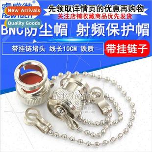 cap len 10CM chain dust ohm plug BNC