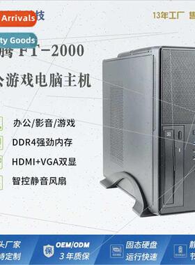 Domesticated Feeng quad-core computer host FT-2000 home offi