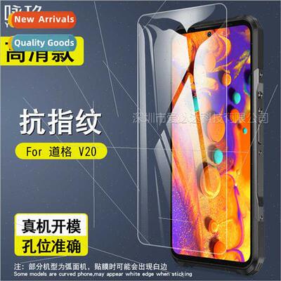 For Doogee V20 tempered film Doogee V20 cell phone screen HD