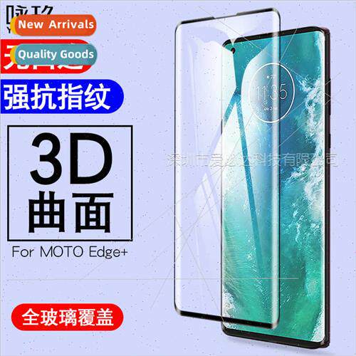 适用 MOTO Edge plus curved 3D heat bending full screen tempe
