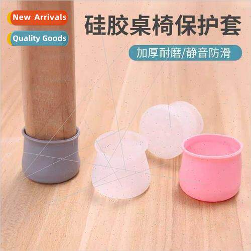 Table foot cover stool foot pad -slip mute wear chair pad th