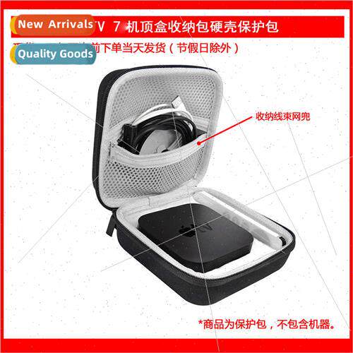 适用Apple TV 7 Set-top Box Protective Case Portable Box Hard