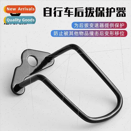 MTB rear derailleur protector pull guard rack protection rac