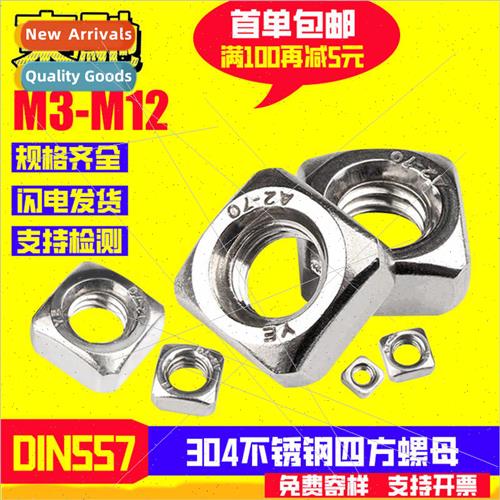 DIN557 square nuts 304 square nuts square screws nuts M3M4M5