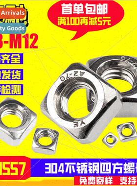 DIN557 square nuts 304 square nuts square screws nuts M3M4M5