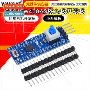 STC15W408AS Core Board Minimum System Board 51 MCU Developme
