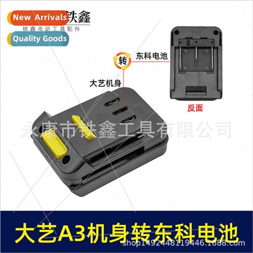 A3 body to Dongke battery converter model head to Ke Wang Bo