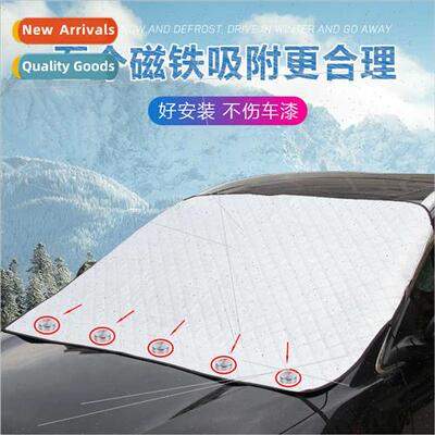 Car anti-freeze anti-frost snow shield thickened snow shield