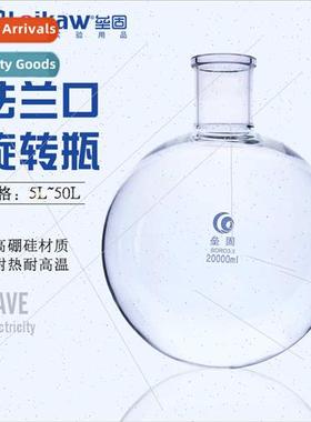 Flange mouth rotary flask Rotary evaporator flasks 5 lers 10
