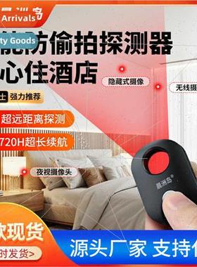 Infrared detector hotel anti-snooping anti-snooping camera d