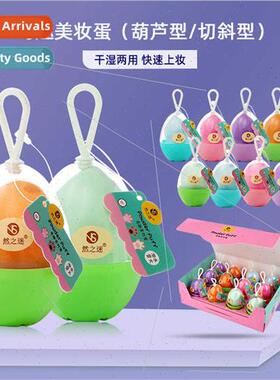 Curious Beauty Egg Makeup Puff Polyurethane Fine Super Soft