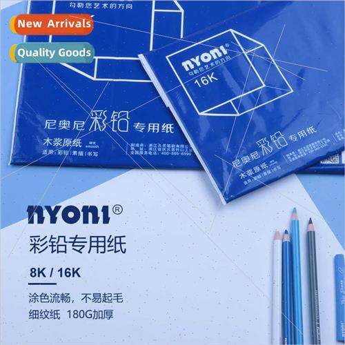 NYONI NYONI 8K color pencil paper 适用art students 16K thick