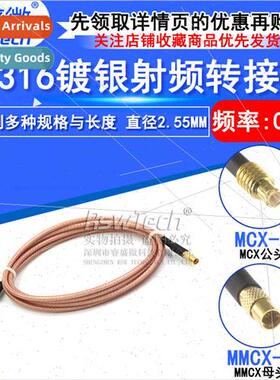 MCX Male to MMCX Female RF Adapter Cable RG316 HF Connection