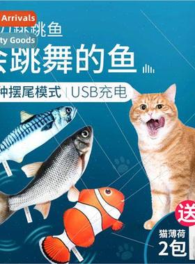 Electric fish tease cat simulation fish will jump fish usb j
