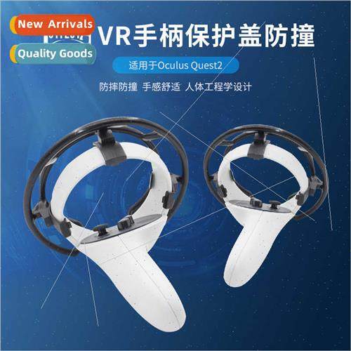 VR适用oculus quest2 grip protector cover anti-scratch bump q