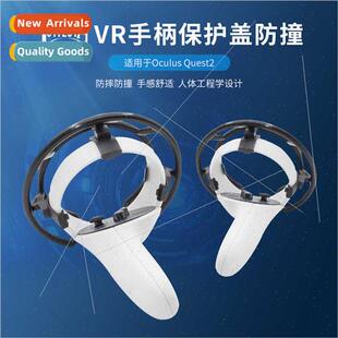 protector VR适用oculus grip scratch bump anti quest2 cover