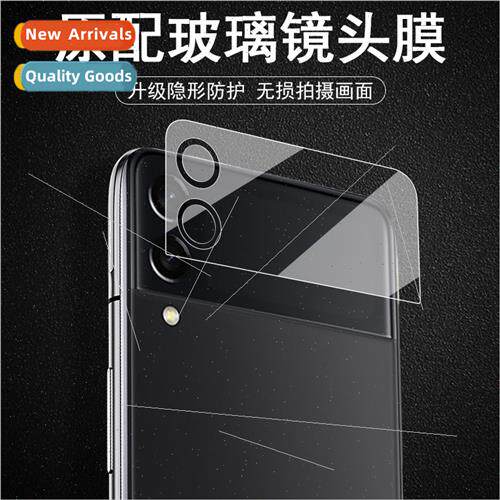 适用 samsung zflip5 lens film Z Fold4 rear camera protection