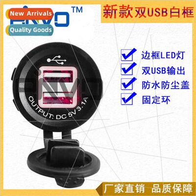 Car motorcycle caravan modified waterprodual USB cell phone