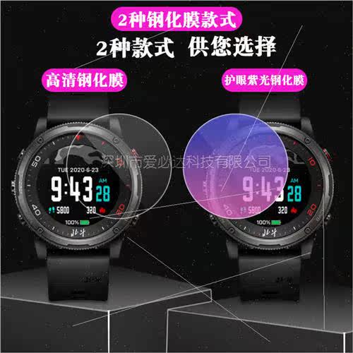 适用 Beidou watch syntime tempered film Beidou syntime watch