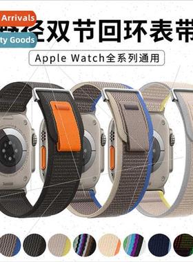 适用iwatch S9/Ultra2 Apple Wild Trail Strap Wild Trail Modif
