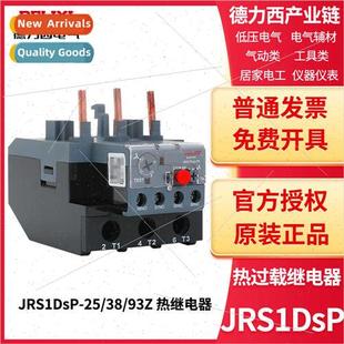 13A 32A JRS1DsP 2.5A relay 18A Thermal 10A overload