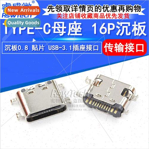 MICRO USB female chassis connector Type-c 16P countersunk 0.