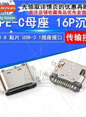 MICRO USB female chassis connector Type-c 16P countersunk 0.