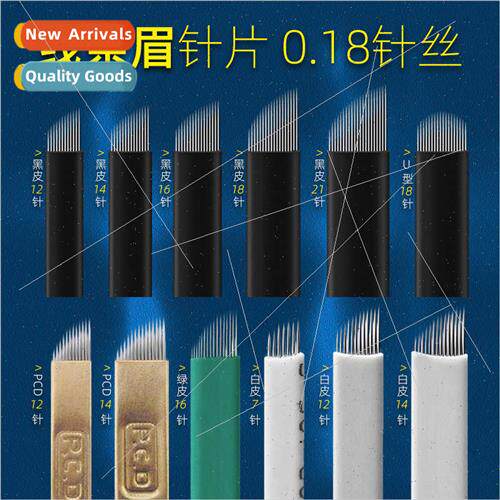 Semi-permanent embroidery needle piece handmade line eyebrow